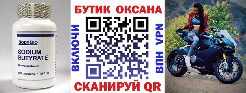 Бутират 99% Кашира